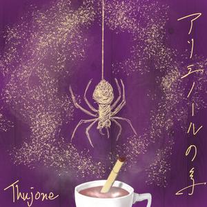 アリエノールの糸 -Yarn used by Aliénor-