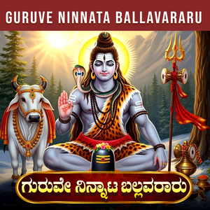 GURUVE NINNATA BALLAVARARU