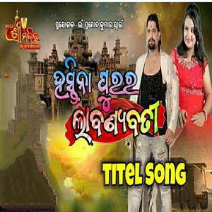 Hasthina pura ra labanyabati new odia jatra song opera shree mandira
