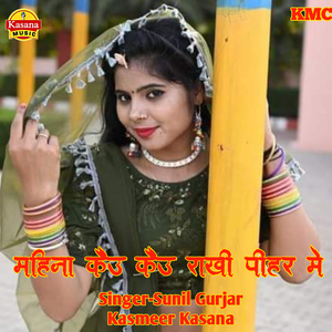 Mahina Kau Kau Rakhi Pihar Mein (Rasiya)