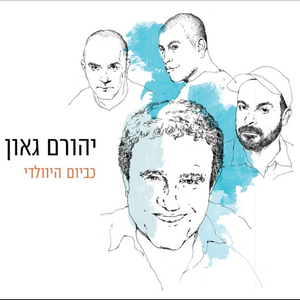 אז מה
