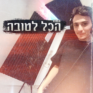 זה אני