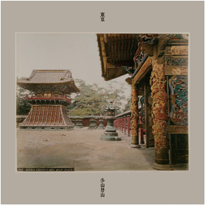 東京