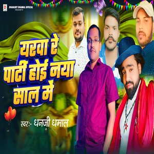 Yarwa Re Party Hoi Naya Saal Me