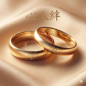 あなたの決意と私の決意