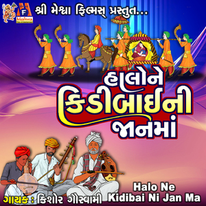 Halo Ne Kidibai Ni Jan Ma