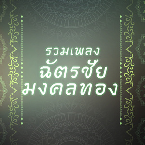 เป็นได้แค่เพื่อน