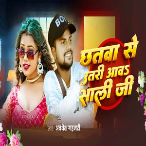 Chhatwa Se Utari Aaw Sali Ji