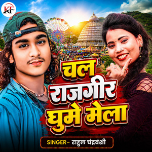 Chal Rajgir Ghume Mela