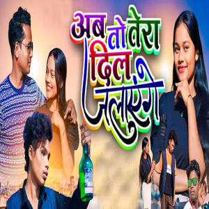 Ab To Tera Dil Jalayenge