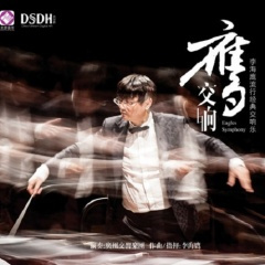 三支小号与乐队-走四方