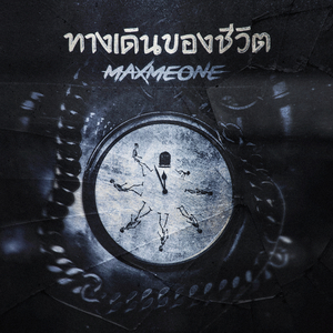 ทางเดินของชีวิต