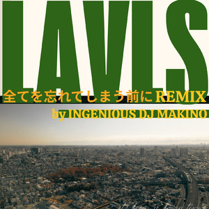 全てを忘れてしまう前に (INGENIOUS DJ MAKINO REMIX)