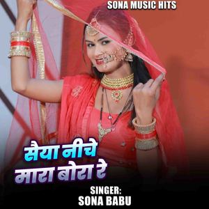 Saiya Nichhake Maare Bora Re