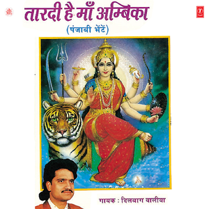 Taardi Hai Maa Ambika