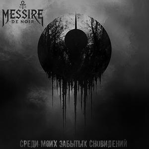 Одержимые Мгновеньем