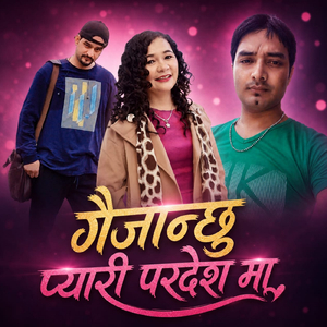 Gai Janchu Pyari Pardesh Ma