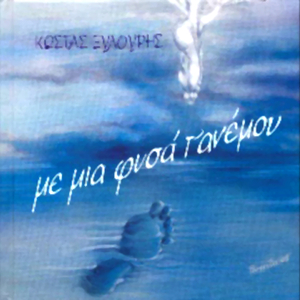 Na tan i anoixi spathi