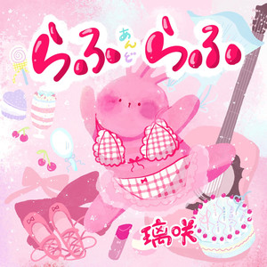 らふあんどらふ