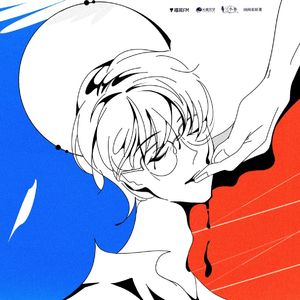 深爱罪人×无罪爱人