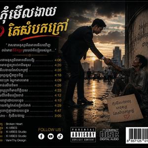 កុំមើលងាយតែសំបកក្រៅ