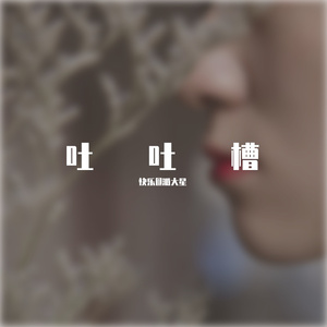 快乐@派大星-面对