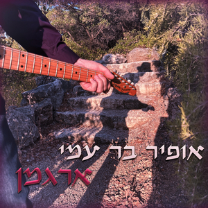 ארגמן