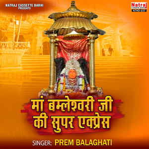 Meri Akhiyon Se Dur Nahi Hona Sherawali Jagdambe