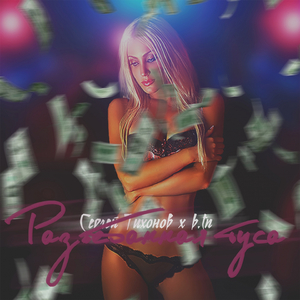 Разъёбанная туса