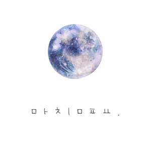 마침표