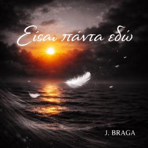 ΕΙΣΑΙ ΠΑΝΤΑ ΕΔΩ