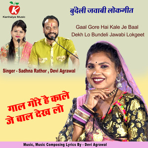 Gaal Gore Hai Kale Je Baal Dekh Lo Bundeli Jawabi Lokgeet