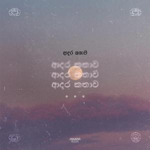 Adara Kathawa (feat. Shehara Alahakoon)