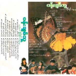 Min Nya Phyit Par Say