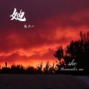 落日余晖