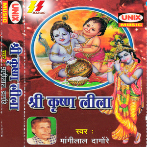 Shree Krishna Leela, Pt. 1