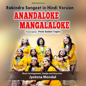 Anandaloke Mangalaloke