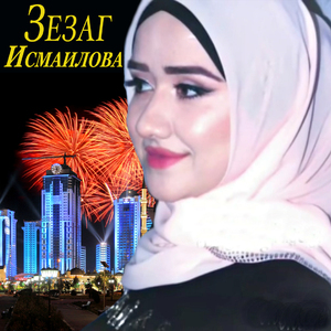 Ц1ена безам