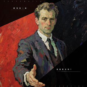 要和我一起逃离宴会吗？