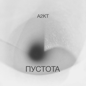 Пустота