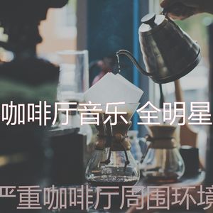 温和咖啡店梦想