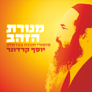 למנצח בנגינות