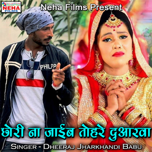 Chori Na Jayib Tohare Duarwa
