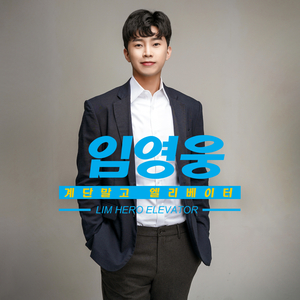 계단말고 엘리베이터