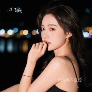 来生别再成遗憾 (青晚 Remix)