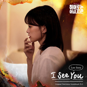바라 봄 (I See You) (Inst.)