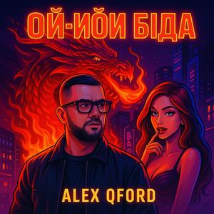 Ой-йой Біда