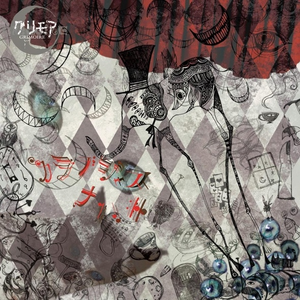 せいたんデビル