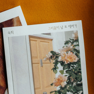 그리움이 날 또 데려가