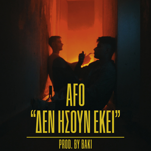 Δεν ήσουν εκεί